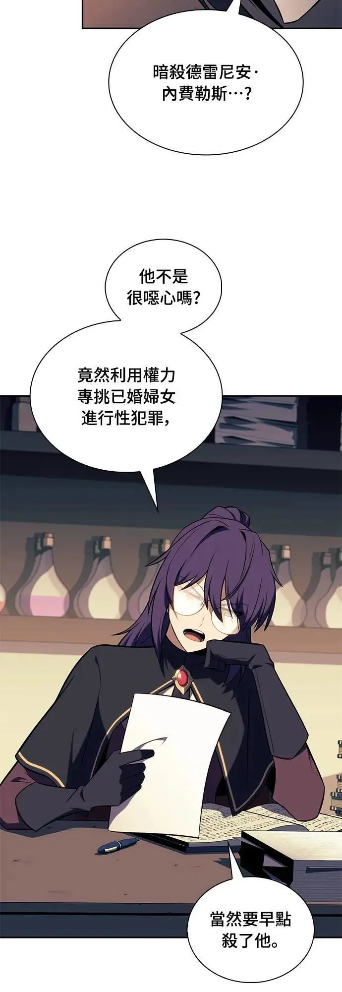 第31话 前往皇城(1) 第72页