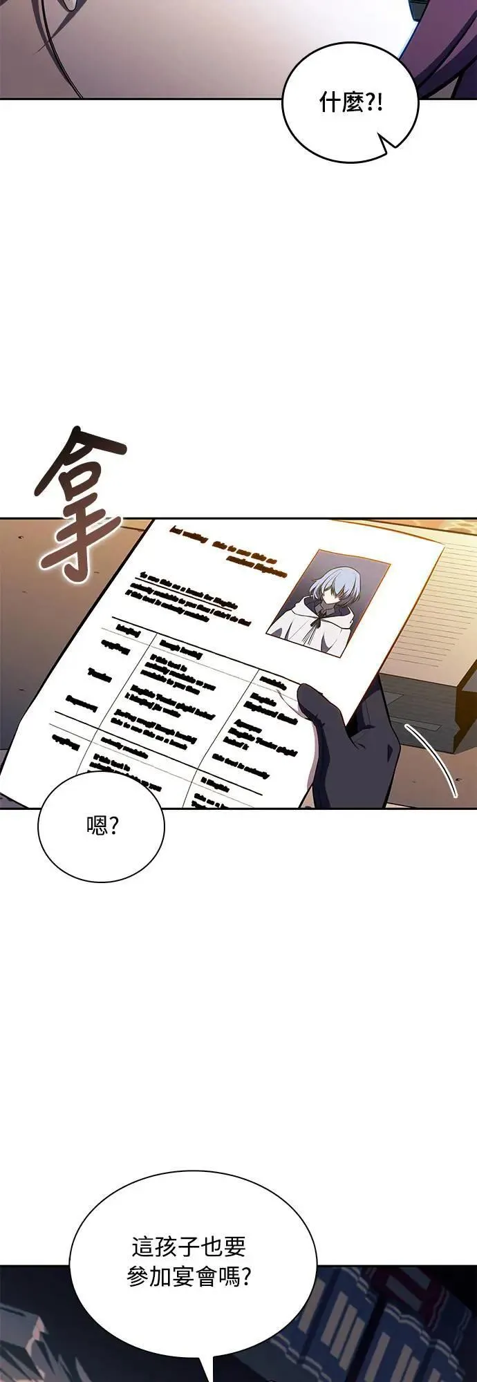 第31话 前往皇城(1) 第75页