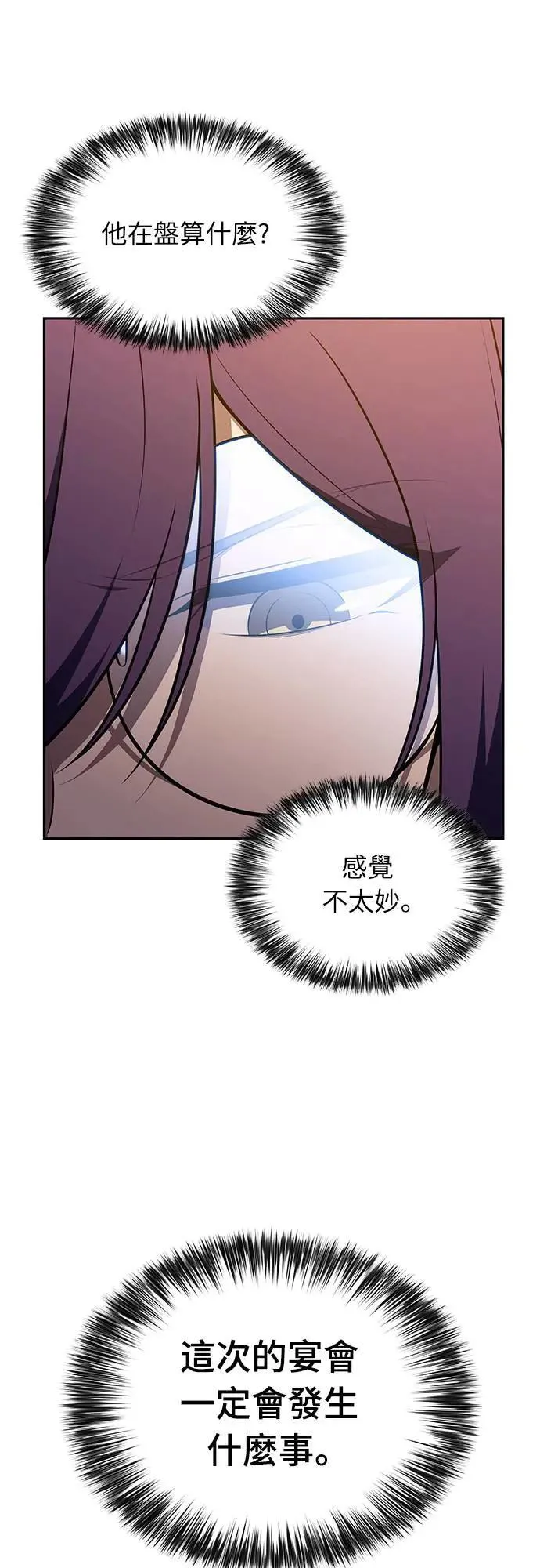 第31话 前往皇城(1) 第80页