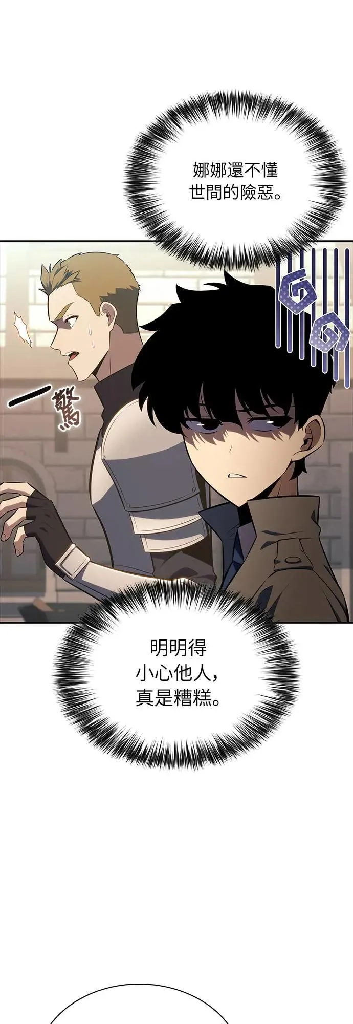 第31话 前往皇城(1) 第88页