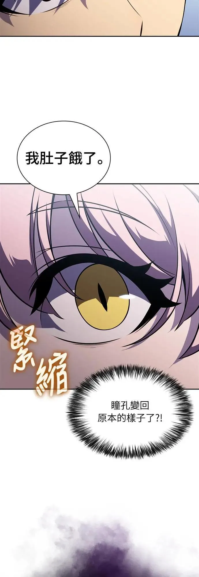 第31话 前往皇城(1) 第90页