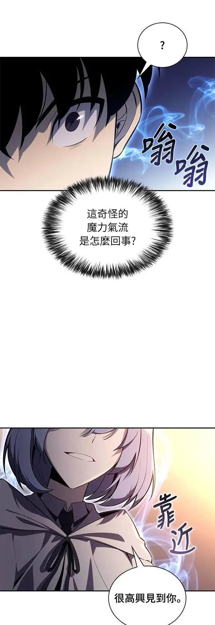 第31话 前往皇城(1) 第98页