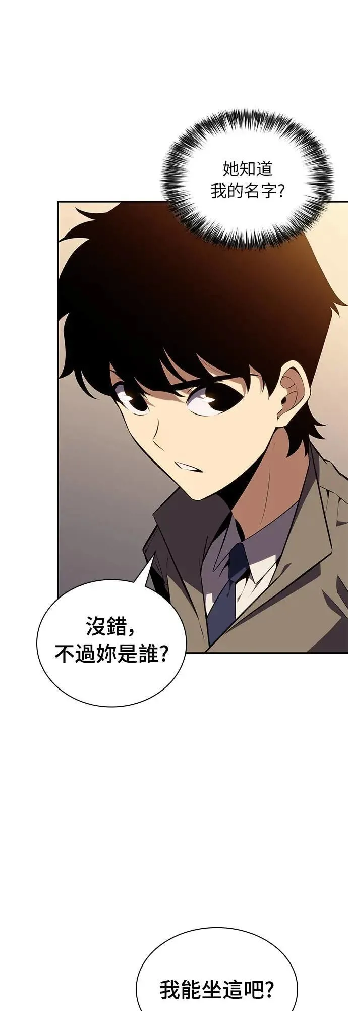 第32话 前往皇城(2) 第3页