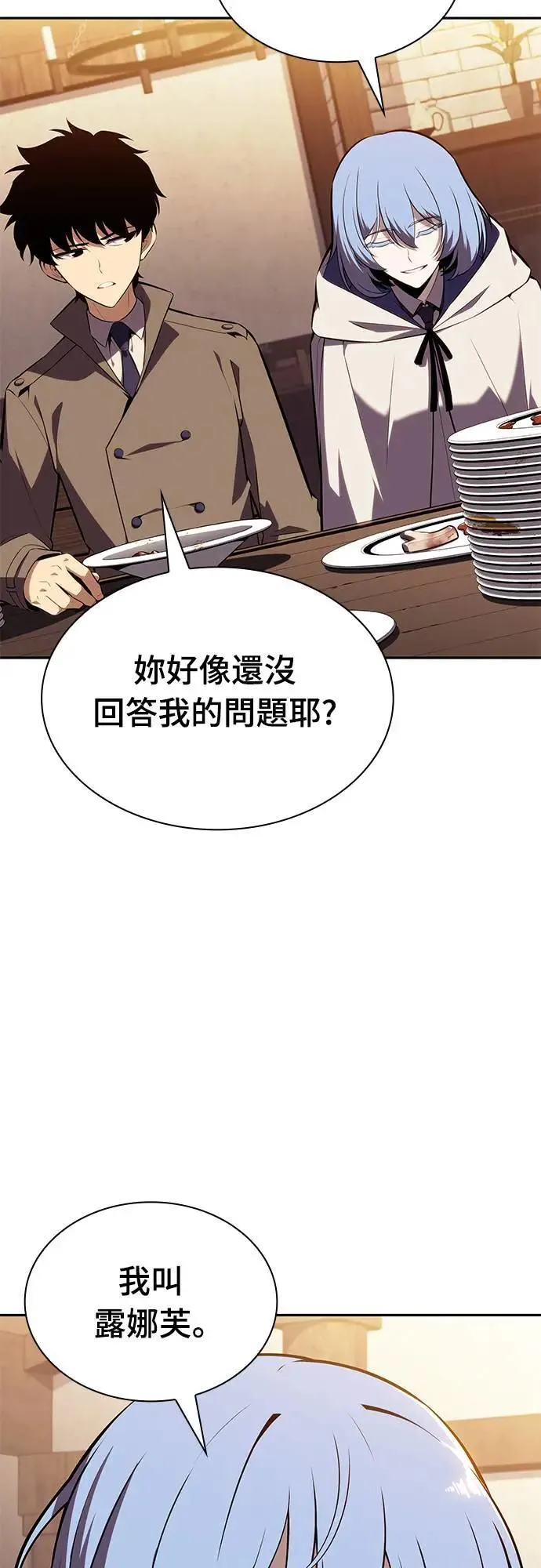 第32话 前往皇城(2) 第4页