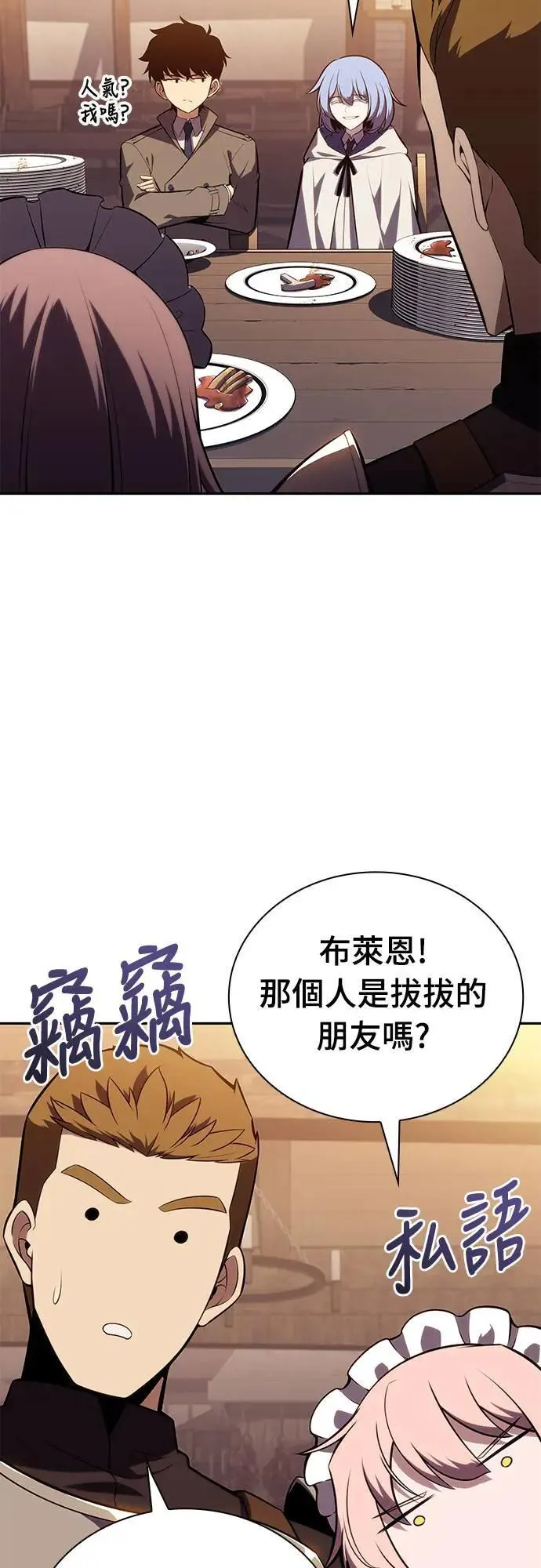第32话 前往皇城(2) 第7页