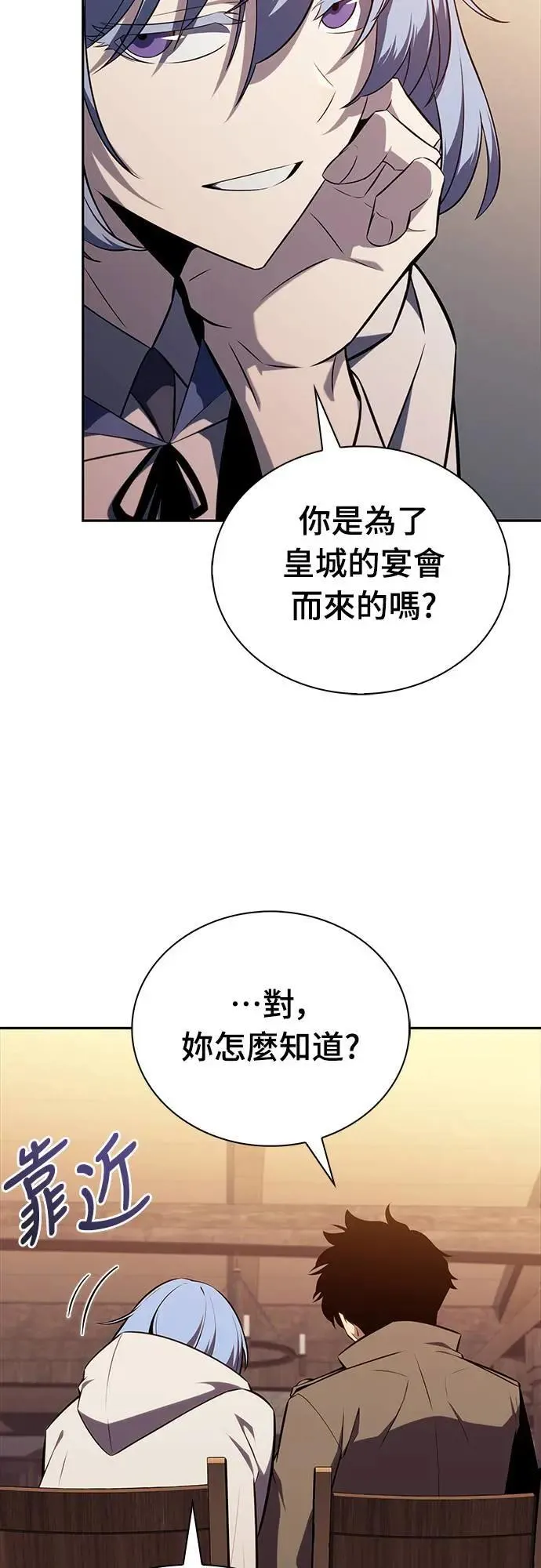 第32话 前往皇城(2) 第12页