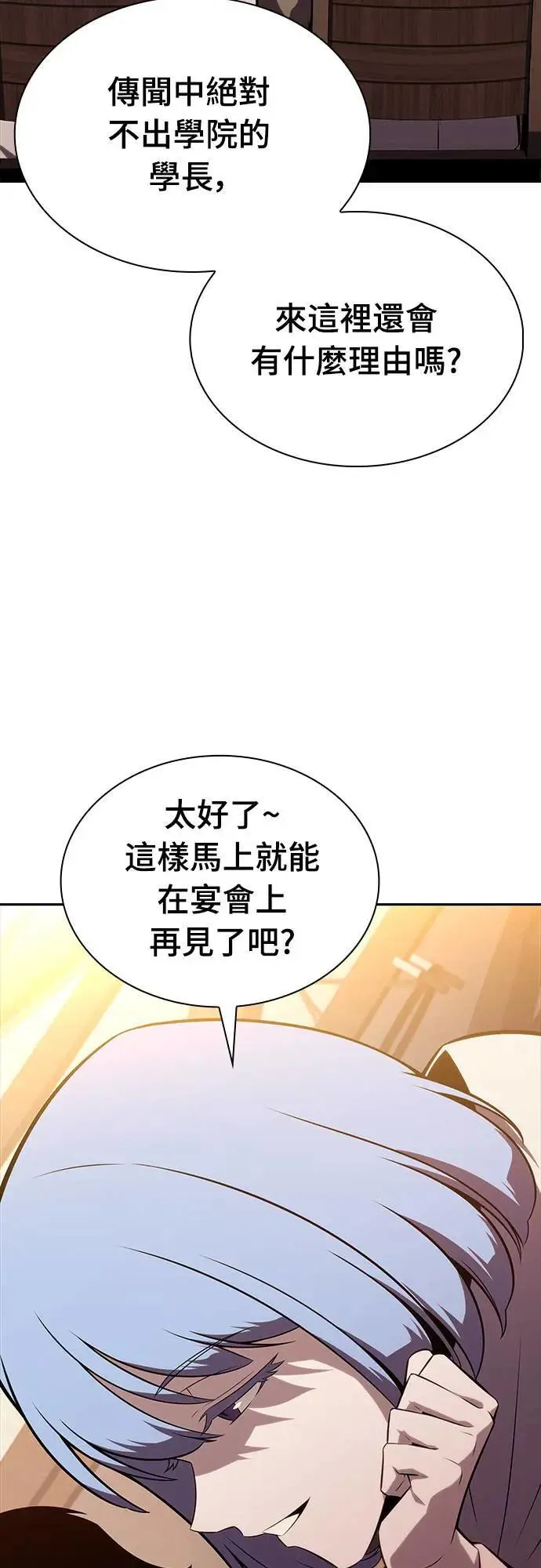 第32话 前往皇城(2) 第13页