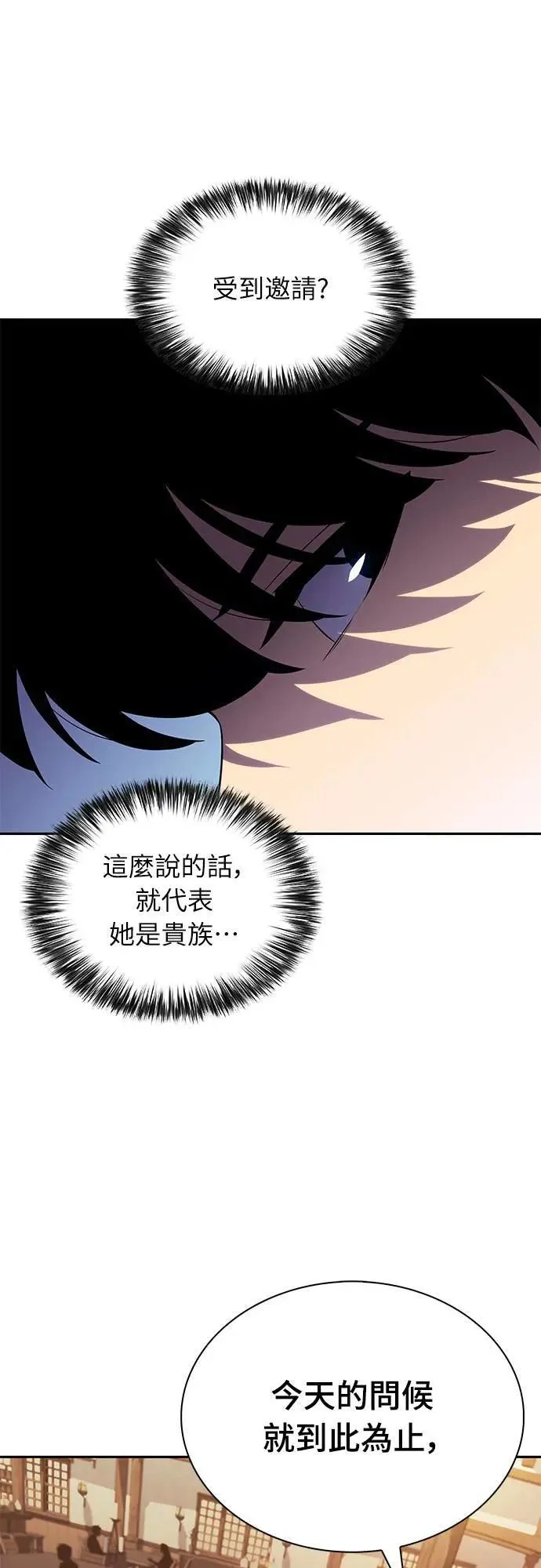 第32话 前往皇城(2) 第15页