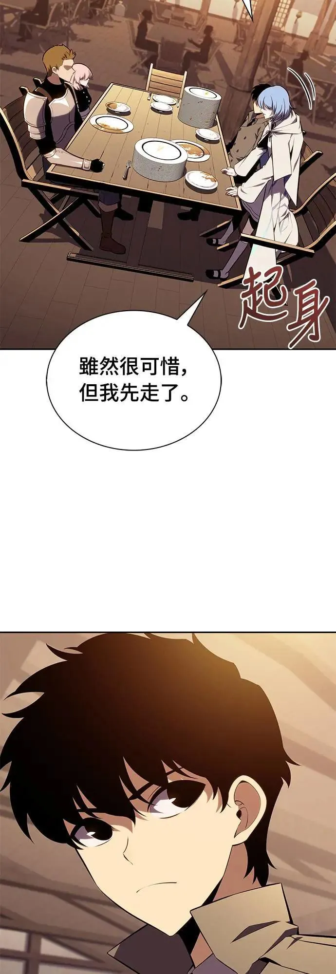 第32话 前往皇城(2) 第16页