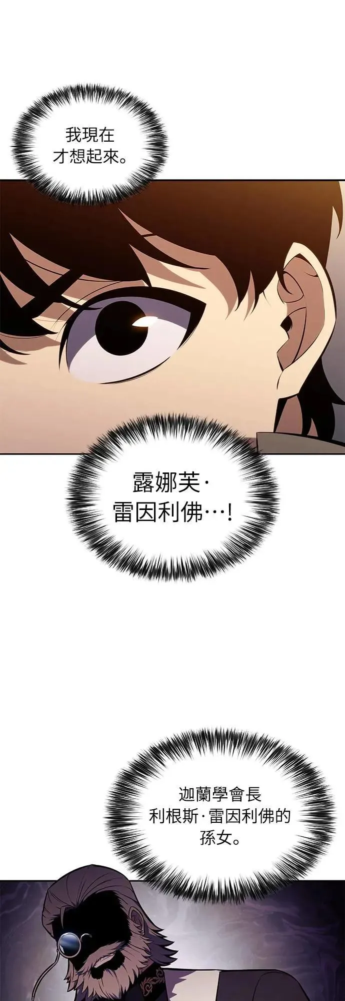 第32话 前往皇城(2) 第19页