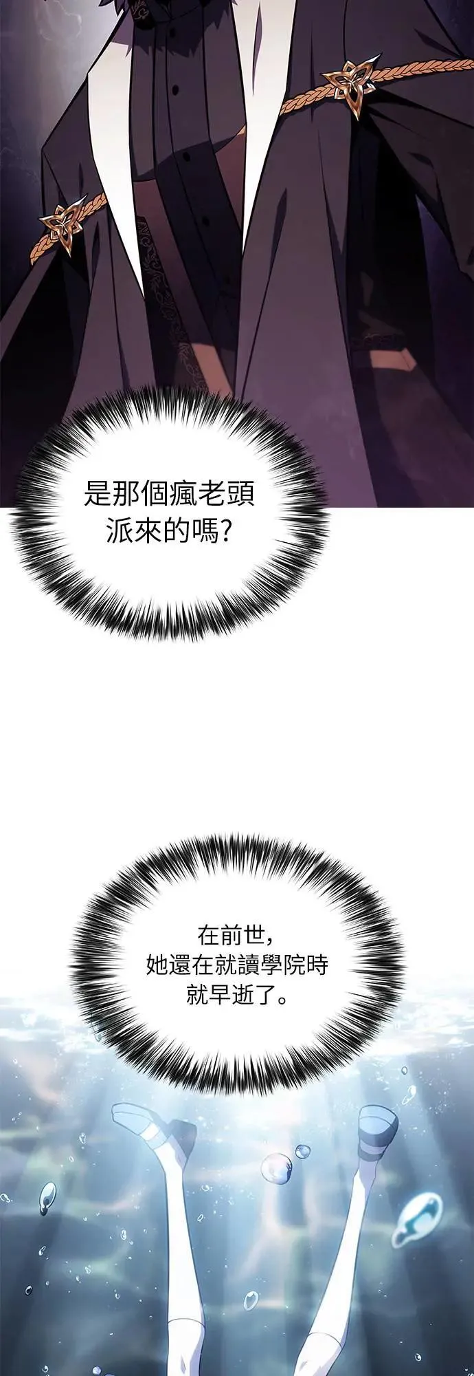 第32话 前往皇城(2) 第20页