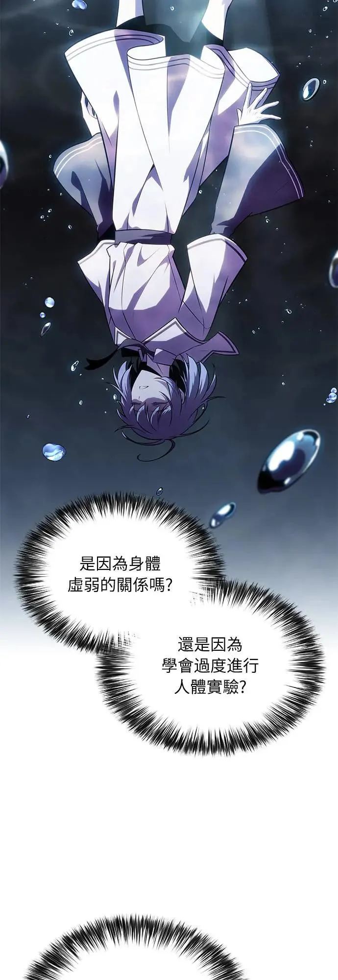 第32话 前往皇城(2) 第21页