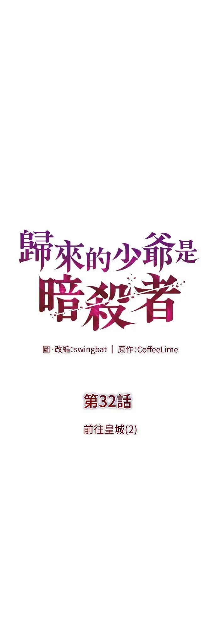 第32话 前往皇城(2) 第24页