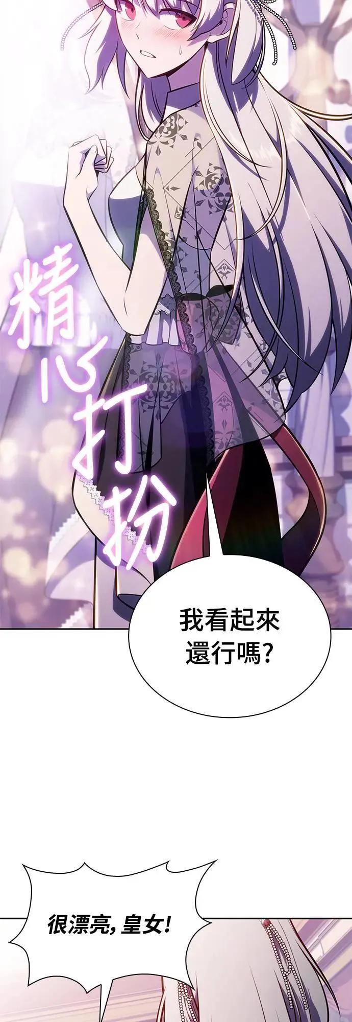 第32话 前往皇城(2) 第26页