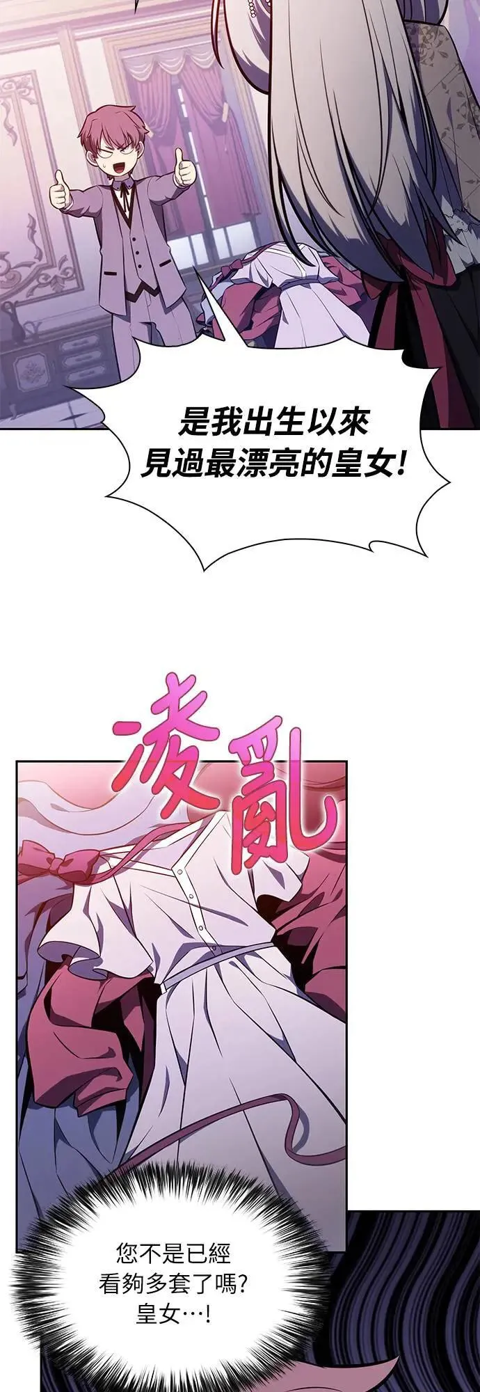 第32话 前往皇城(2) 第27页
