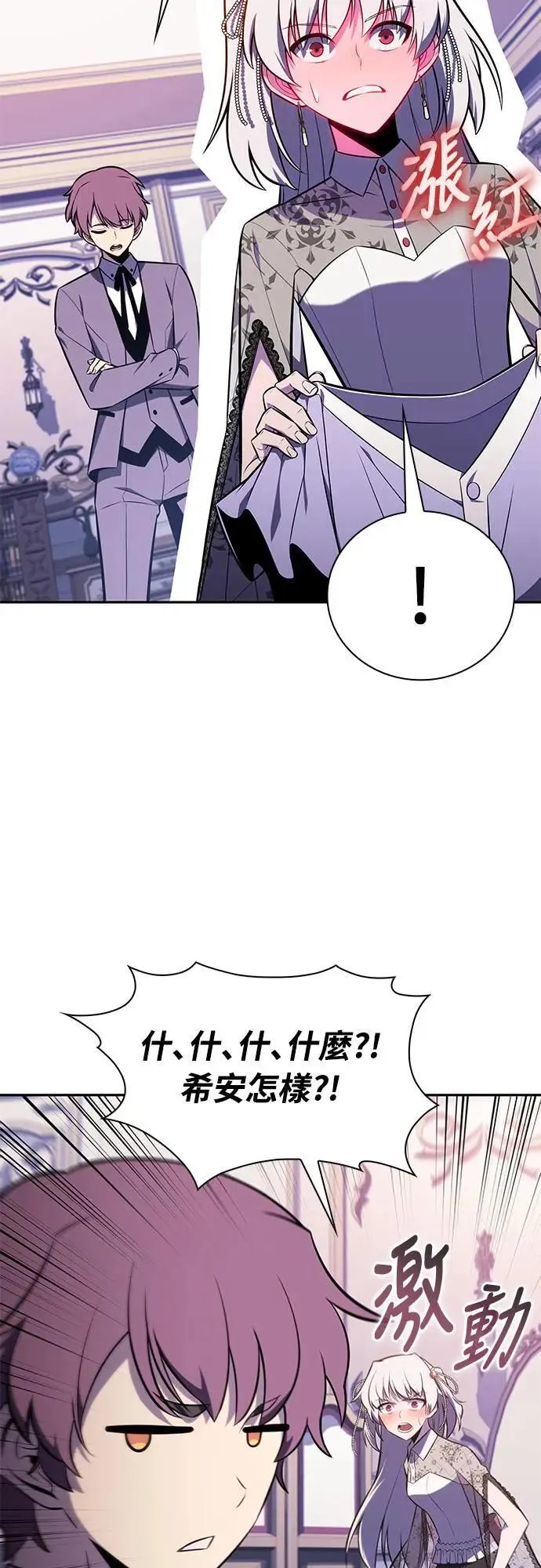 第32话 前往皇城(2) 第30页