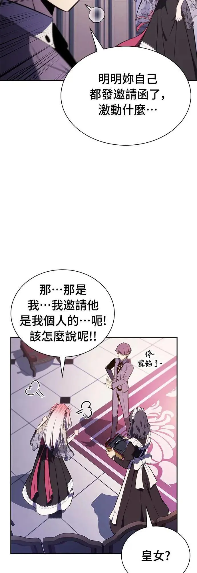 第32话 前往皇城(2) 第31页