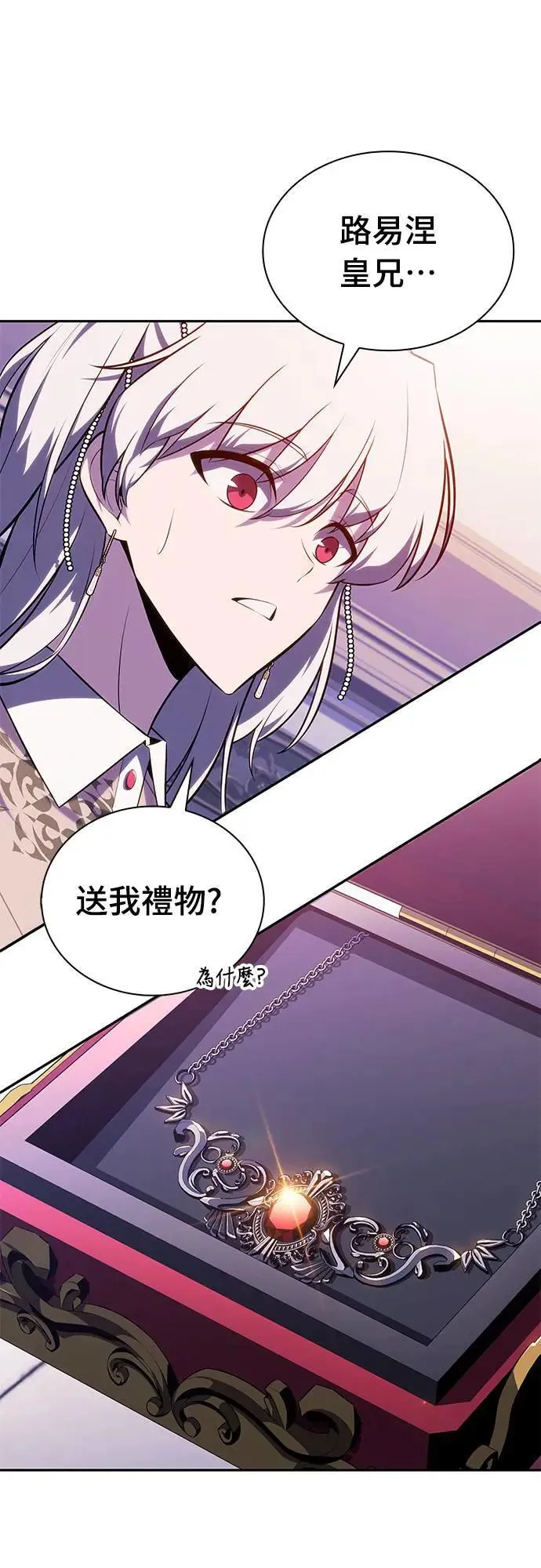 第32话 前往皇城(2) 第34页