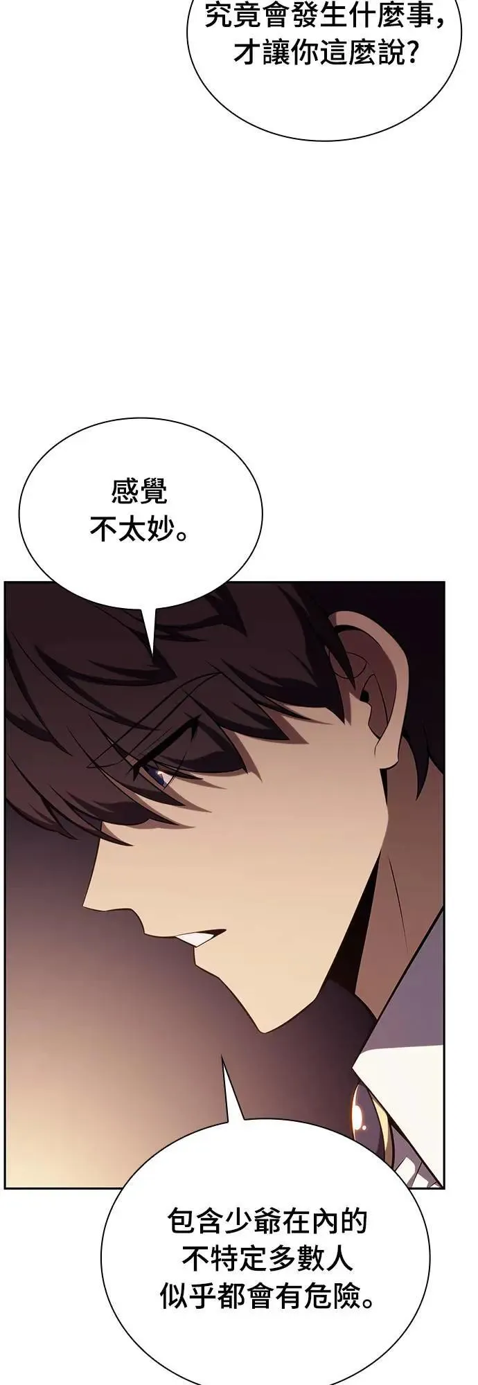 第32话 前往皇城(2) 第43页