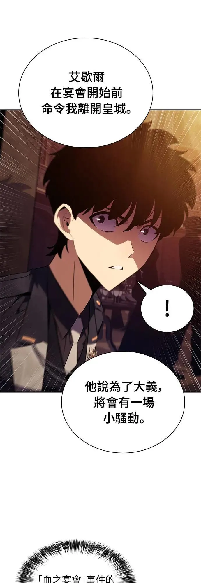 第32话 前往皇城(2) 第45页