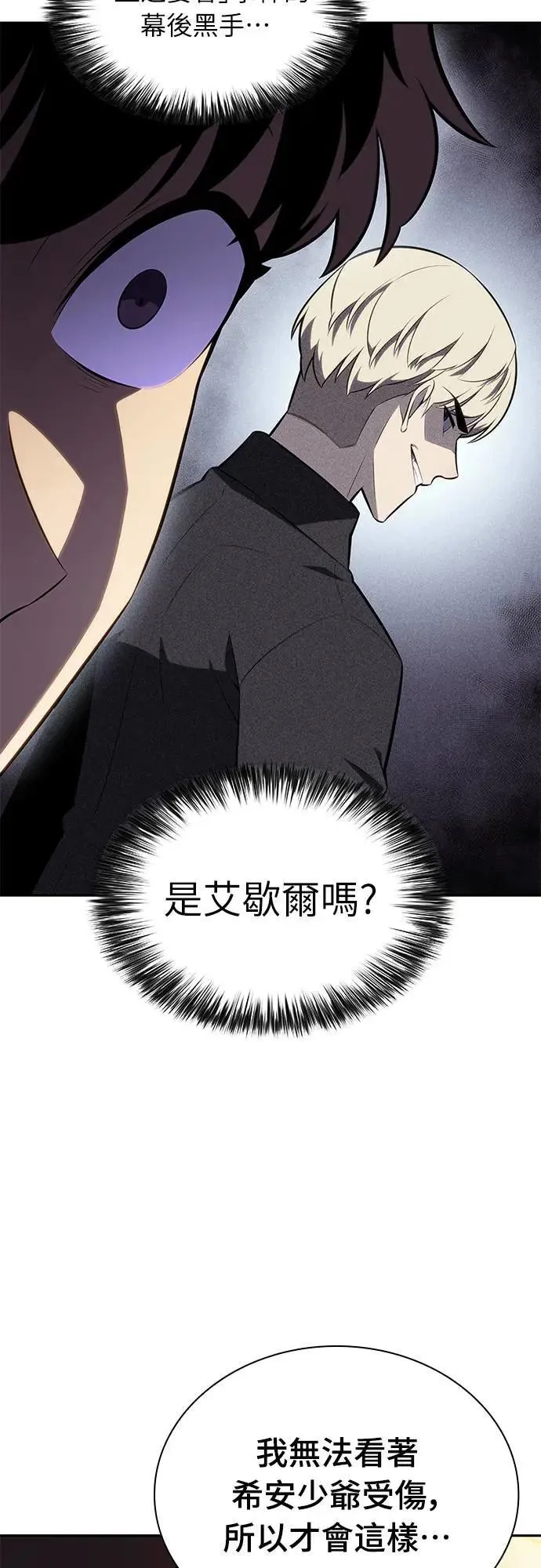 第32话 前往皇城(2) 第46页