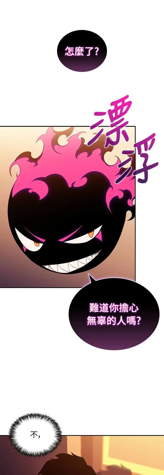 第32话 前往皇城(2) 第51页