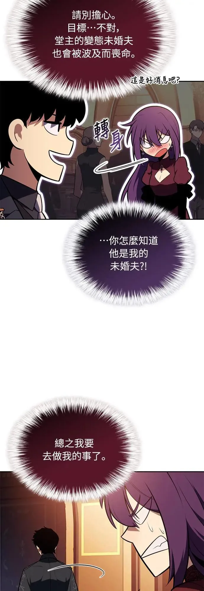 第32话 前往皇城(2) 第61页