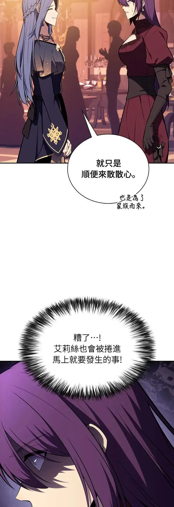 第32话 前往皇城(2) 第65页