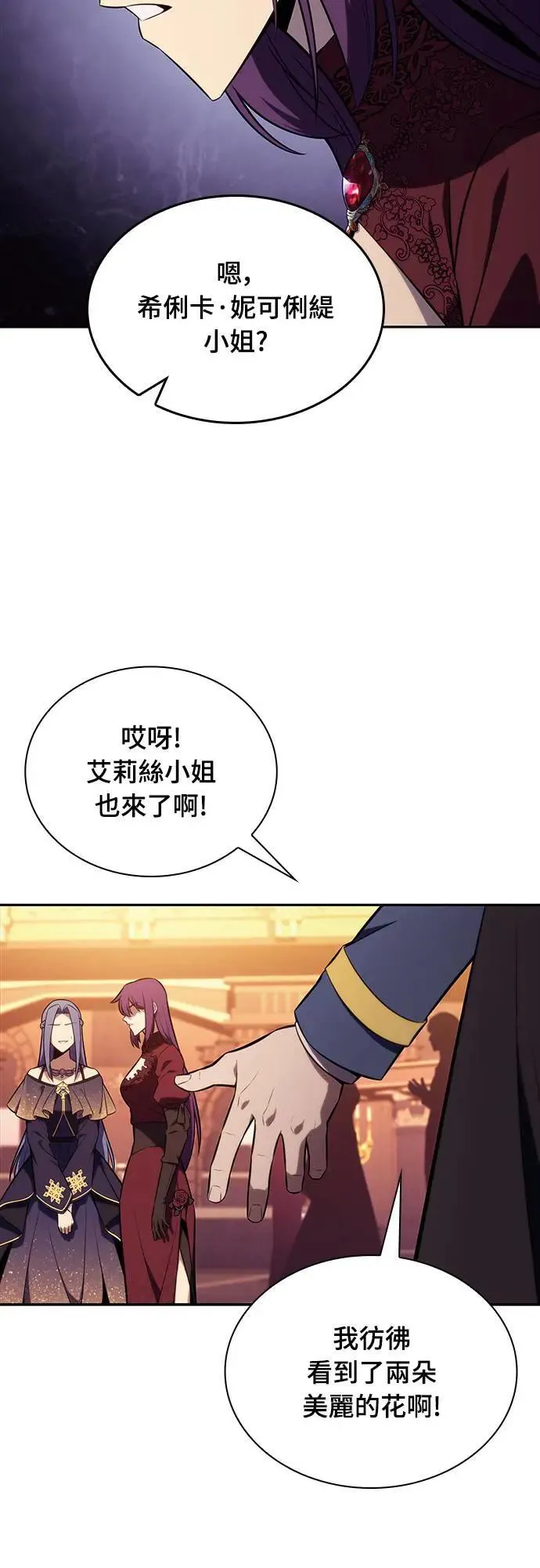 第32话 前往皇城(2) 第66页