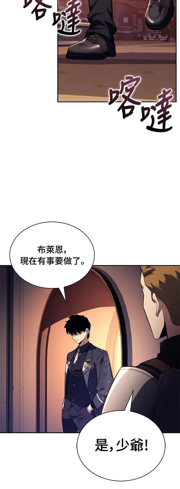 第32话 前往皇城(2) 第72页