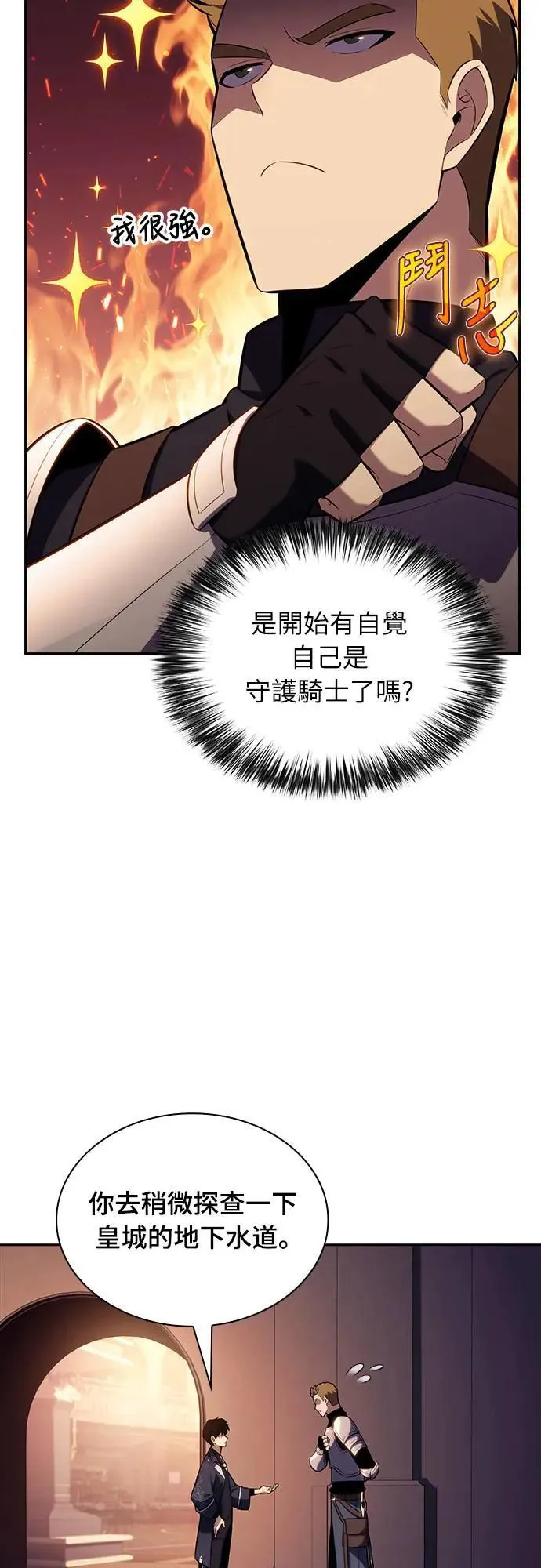 第32话 前往皇城(2) 第75页
