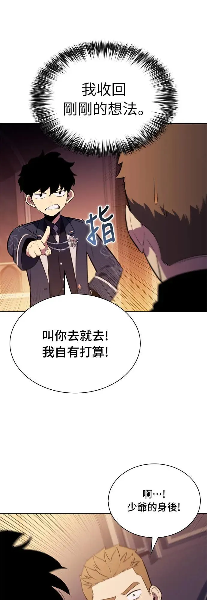 第32话 前往皇城(2) 第77页