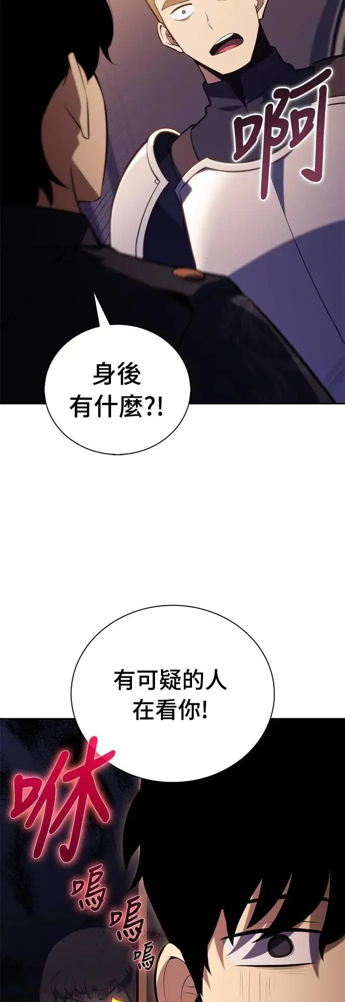 第32话 前往皇城(2) 第78页