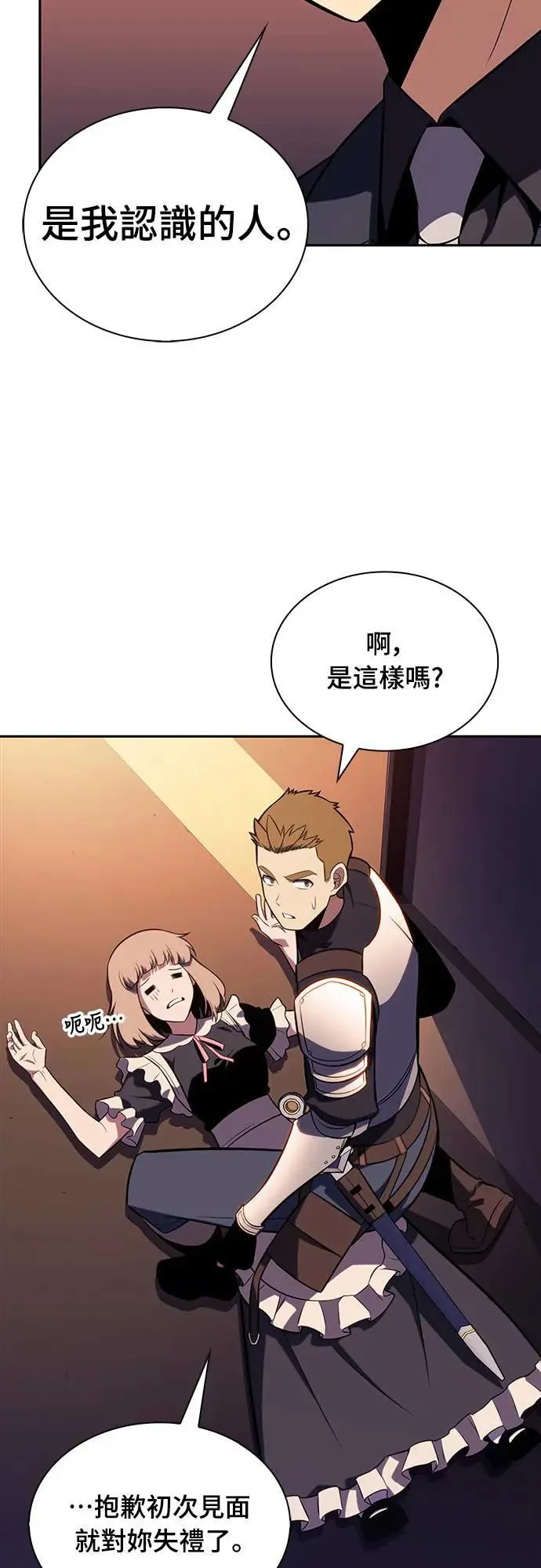 第32话 前往皇城(2) 第82页
