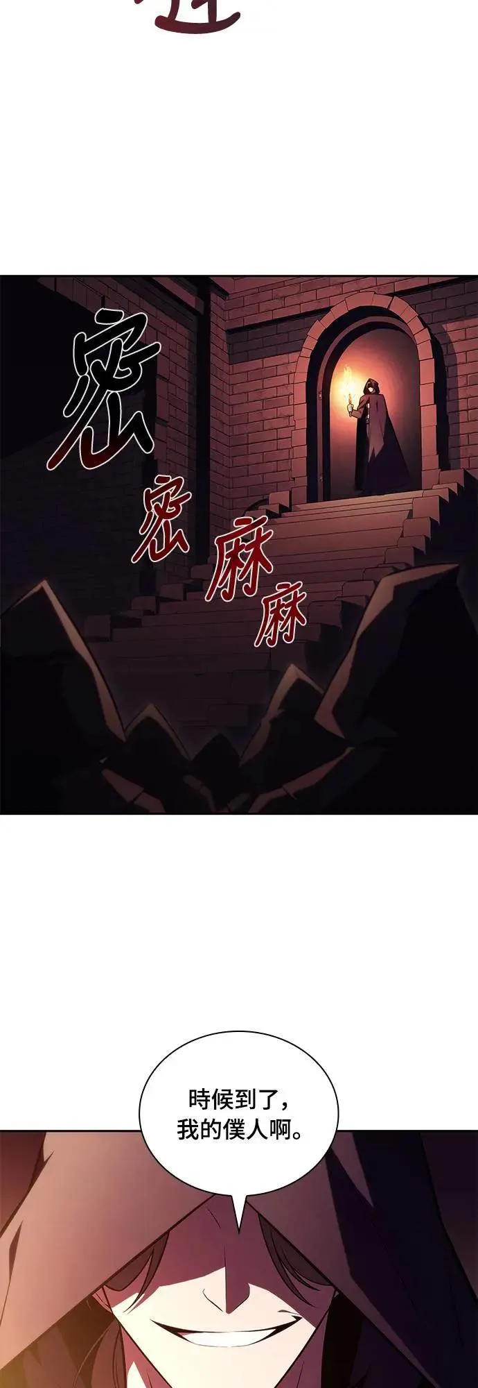 第32话 前往皇城(2) 第86页