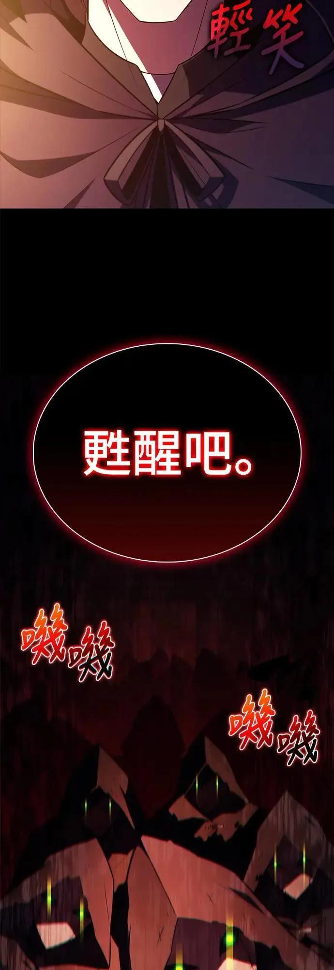 第32话 前往皇城(2) 第87页