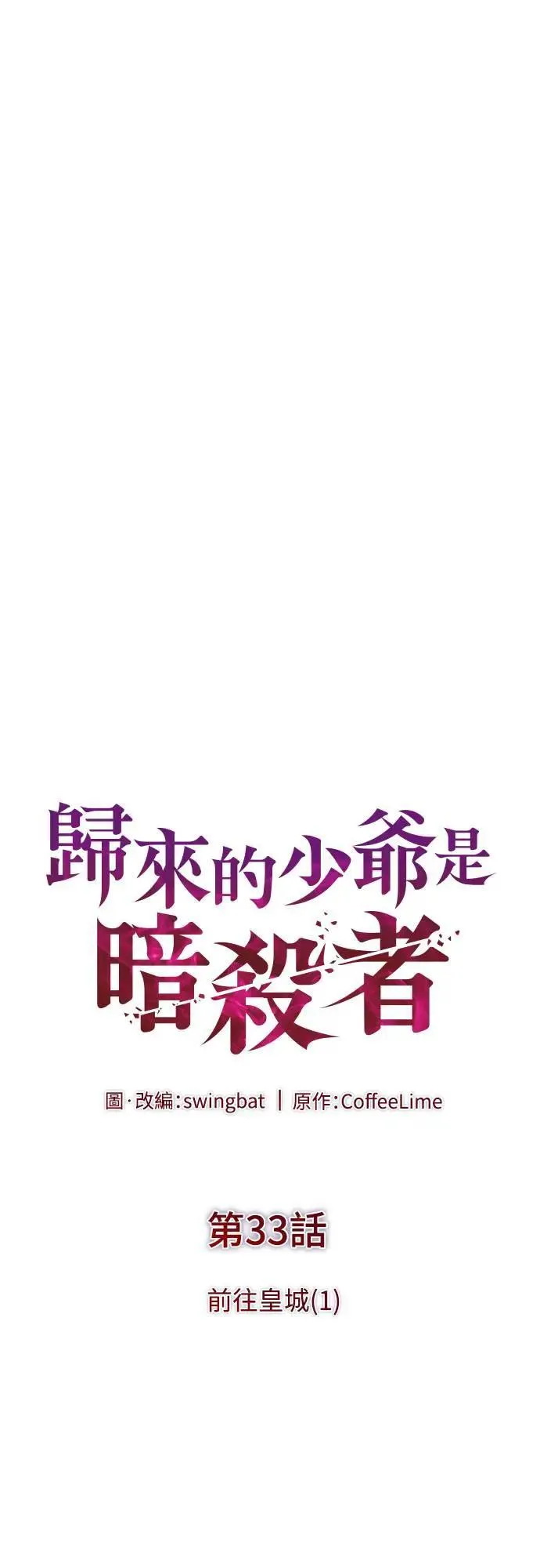 第33话 血之宴会(1) 第20页