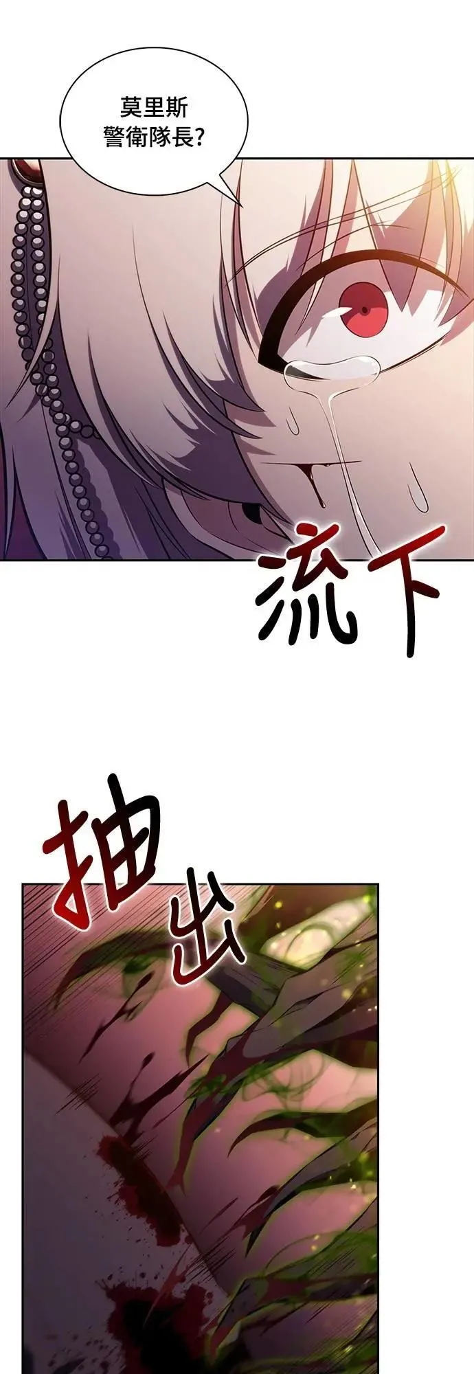 第34话 血之宴会(2) 第6页