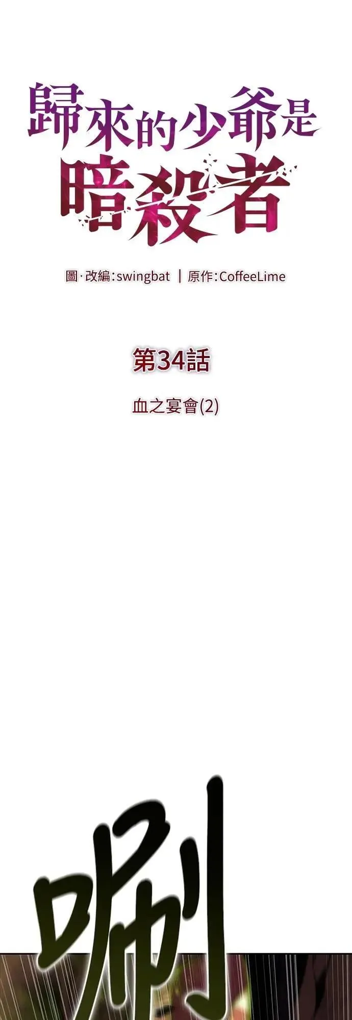 第34话 血之宴会(2) 第24页