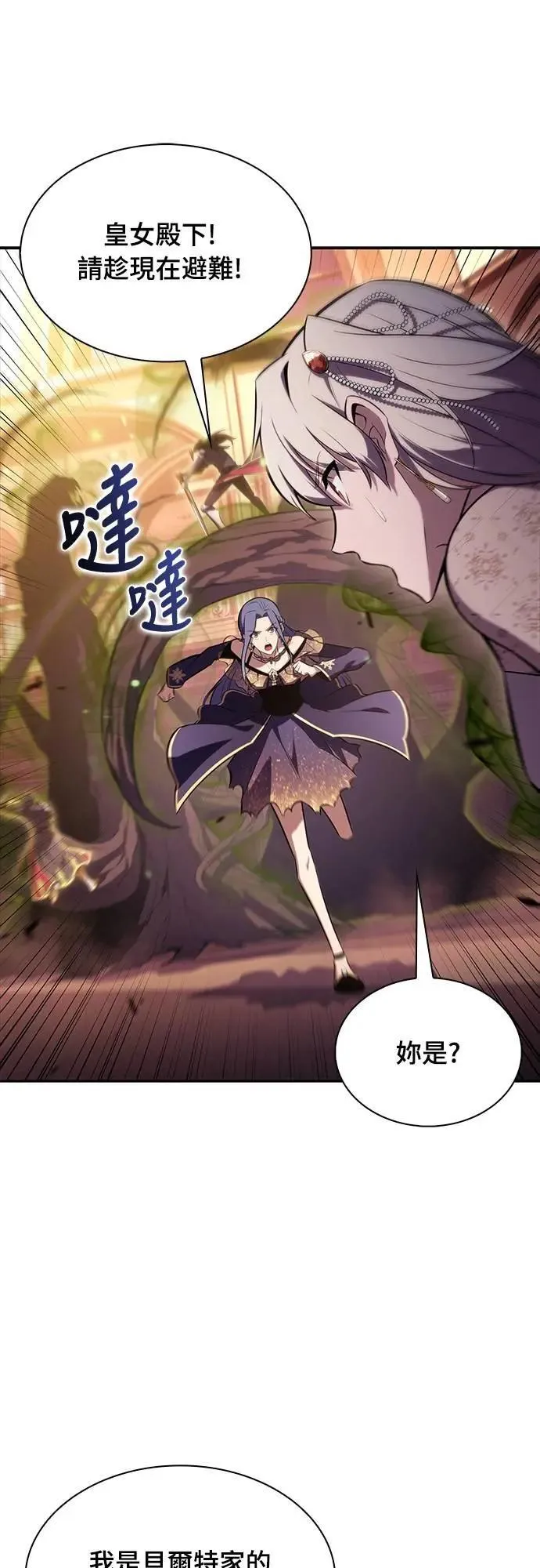 第34话 血之宴会(2) 第33页