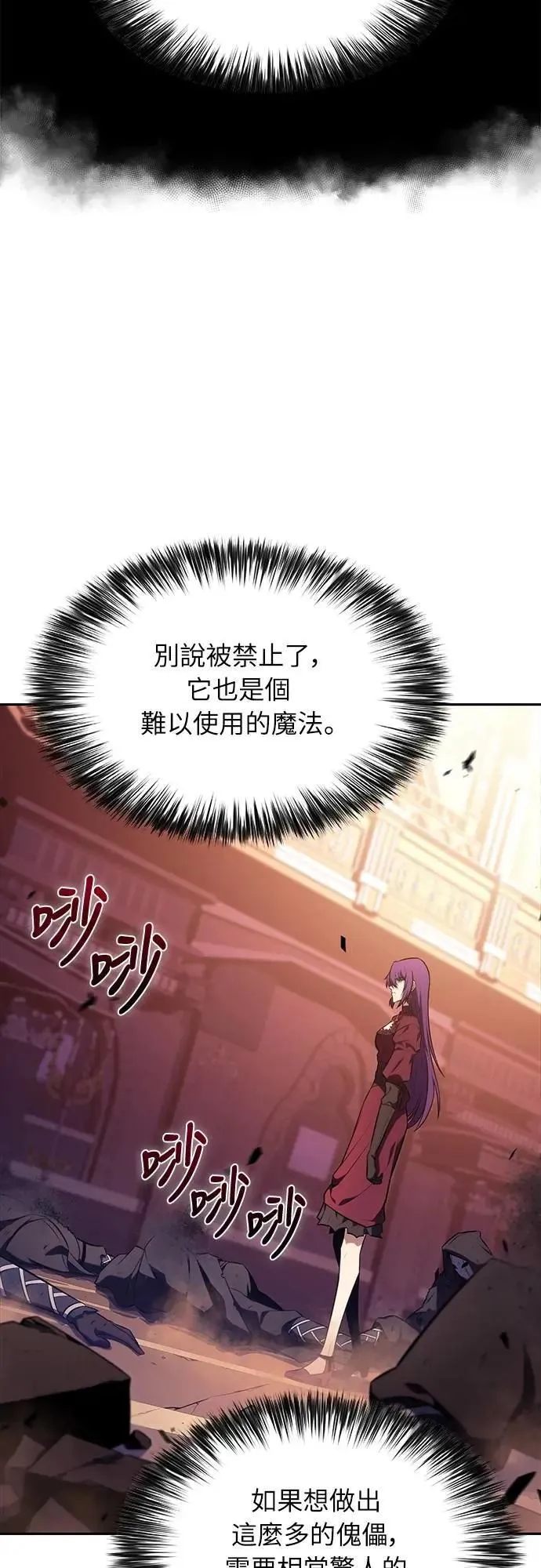 第34话 血之宴会(2) 第71页