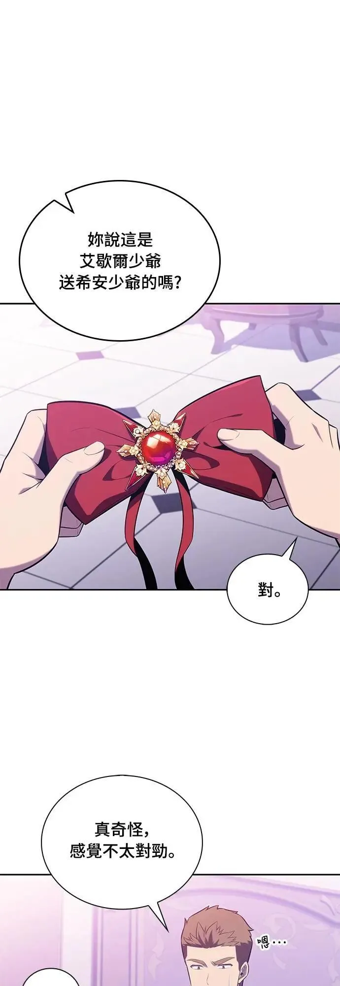 第35话 血之宴会(3) 第1页