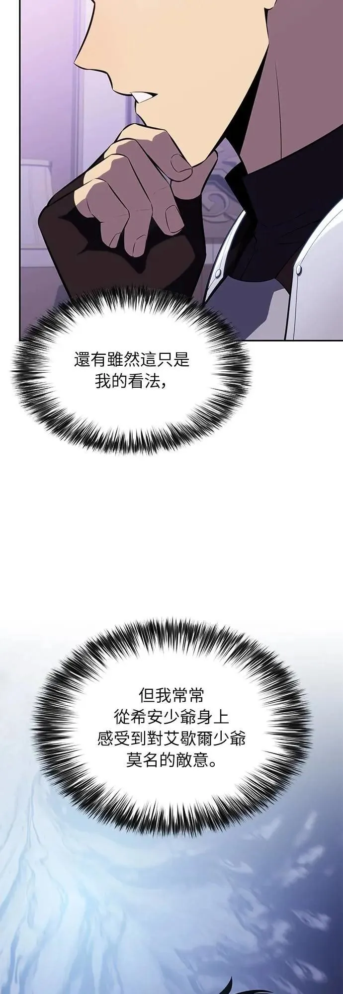 第35话 血之宴会(3) 第3页