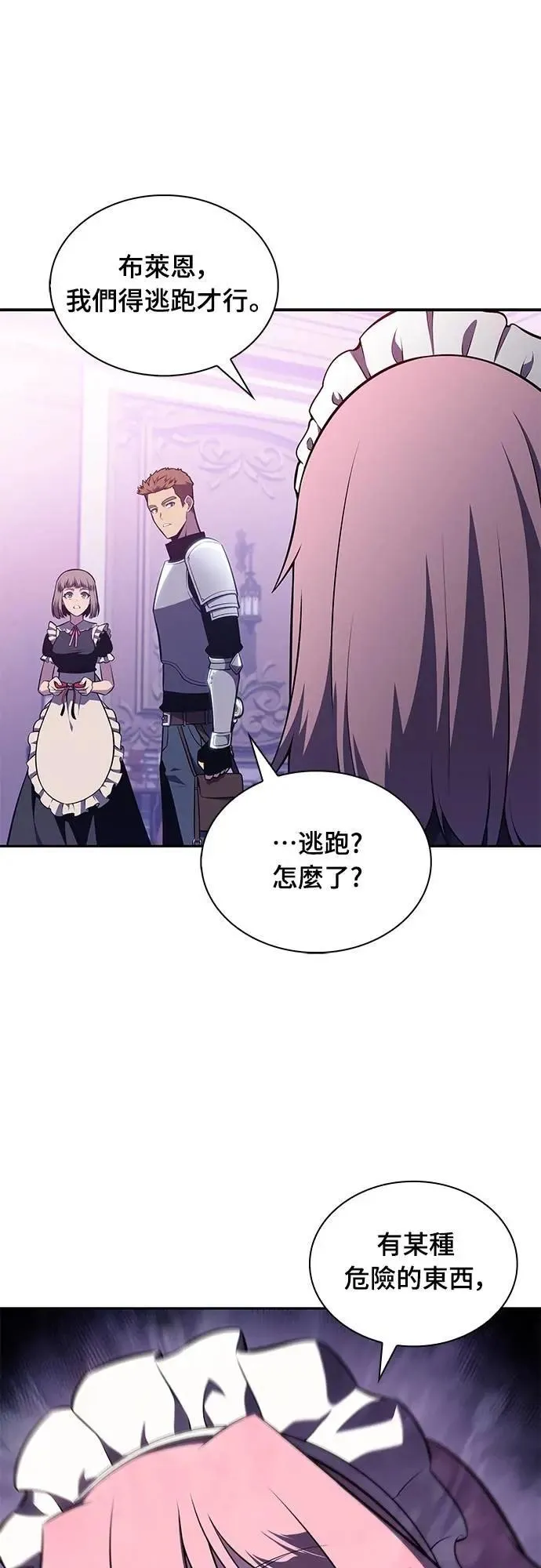 第35话 血之宴会(3) 第5页