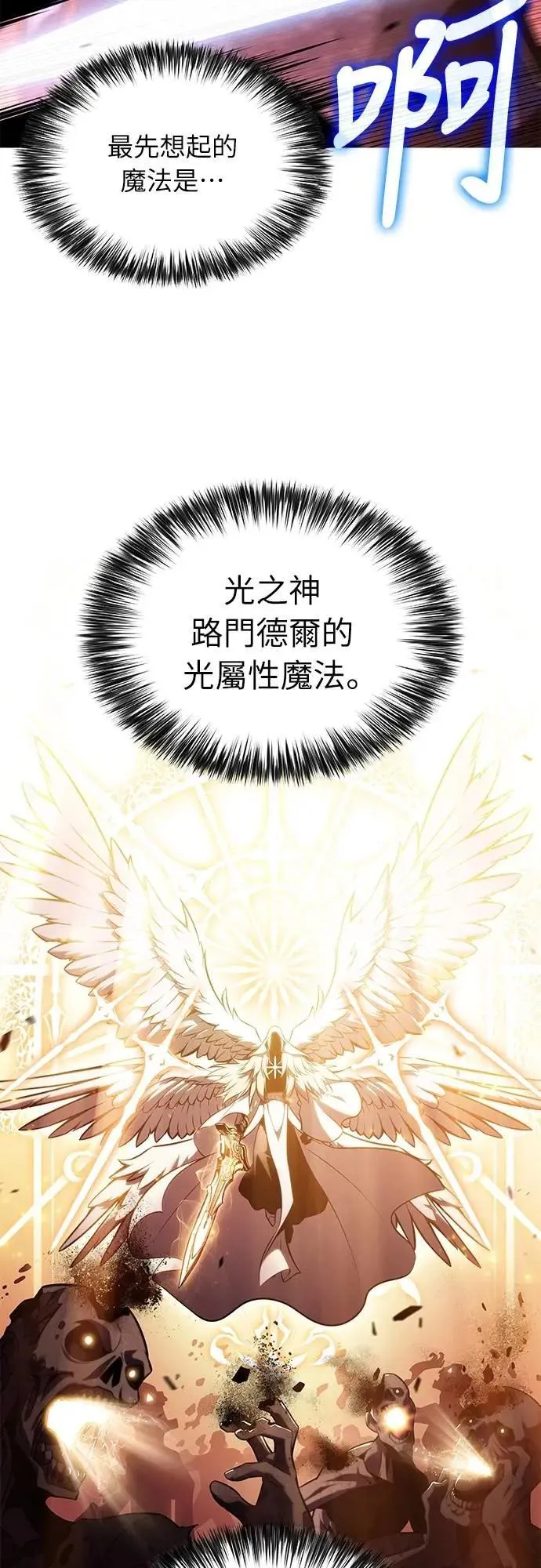 第35话 血之宴会(3) 第76页