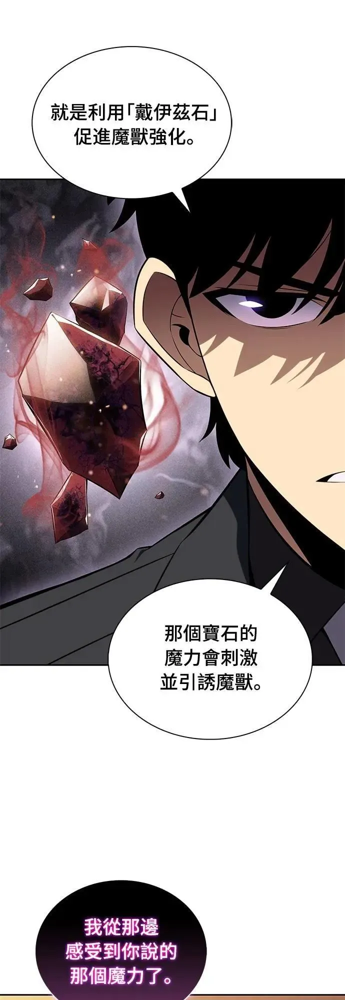 第36话 血之宴会(4) 第4页