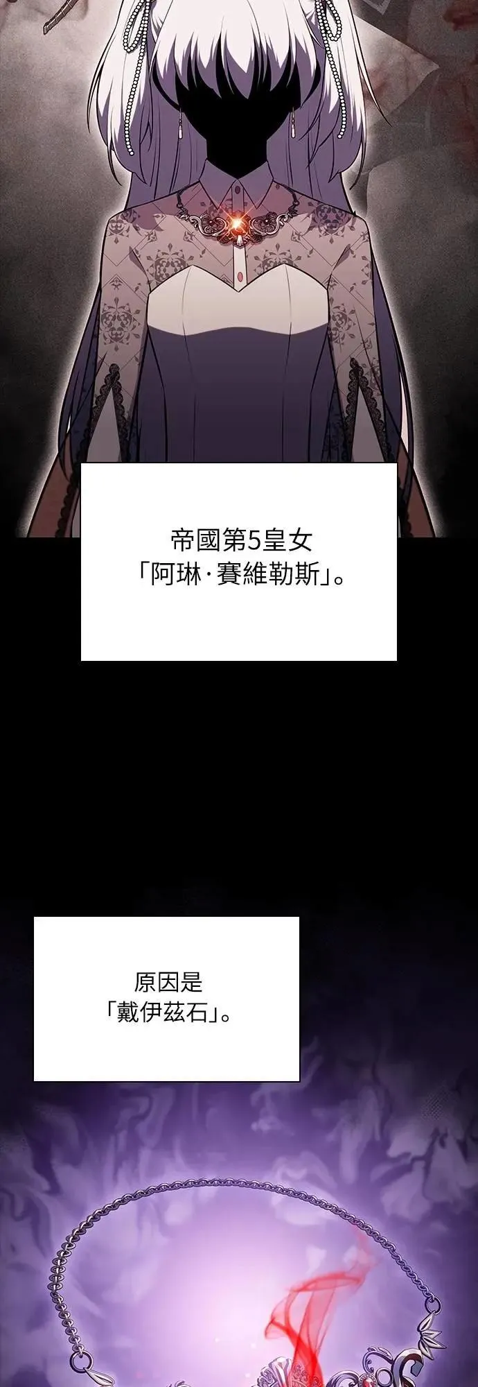 第37话 断尾(1) 第3页