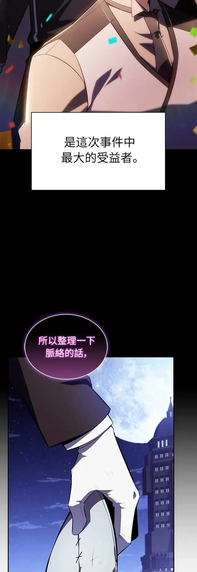 第37话 断尾(1) 第6页