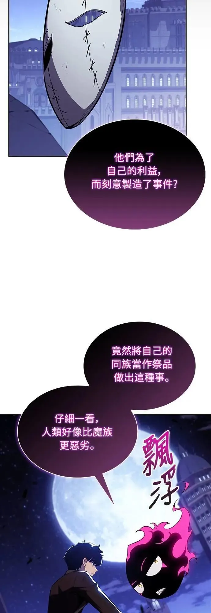 第37话 断尾(1) 第7页