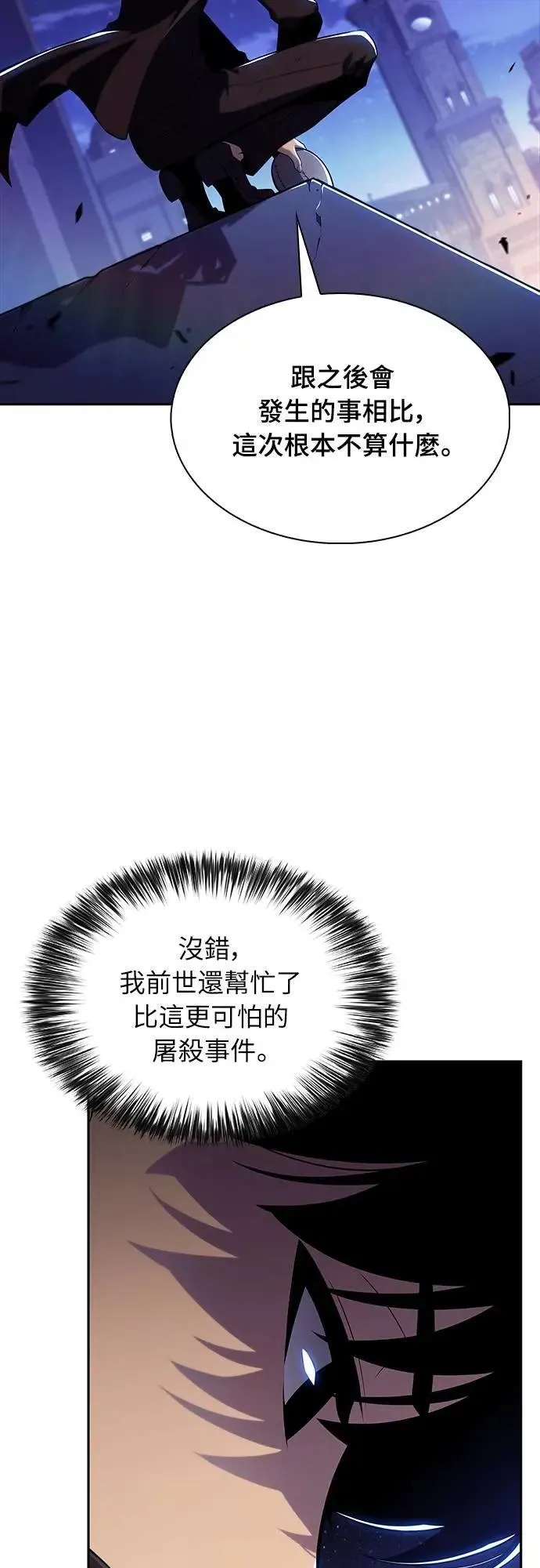 第37话 断尾(1) 第8页